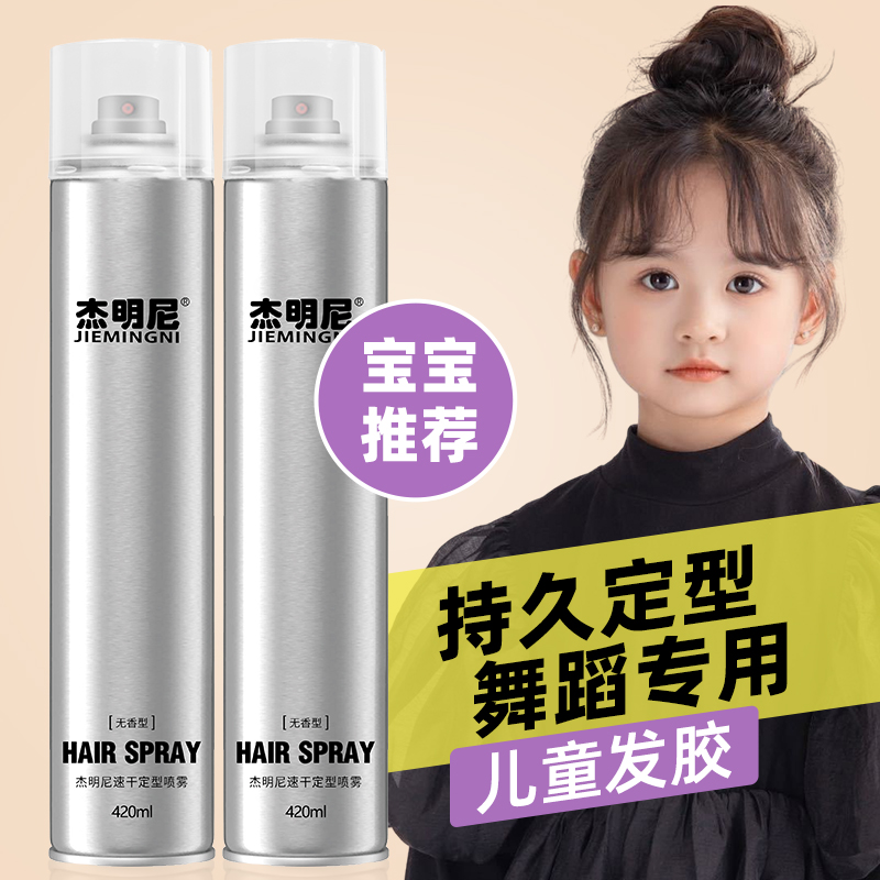 儿童干胶发胶定型喷雾刘海