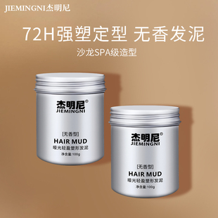 杰明尼无味哑光发泥自然蓬松定型无香型男女士发胶头发定型喷雾