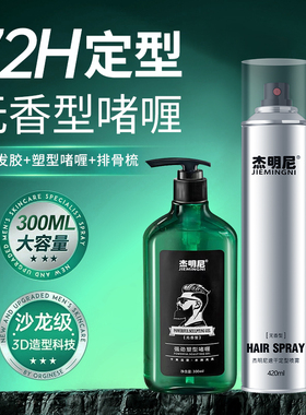 杰明尼无味啫喱膏男士背头定型啫喱水保湿发胶造型神器强塑油头膏
