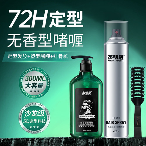 杰明尼无味啫喱膏男士背头定型啫喱水保湿发胶造型神器强塑油头膏