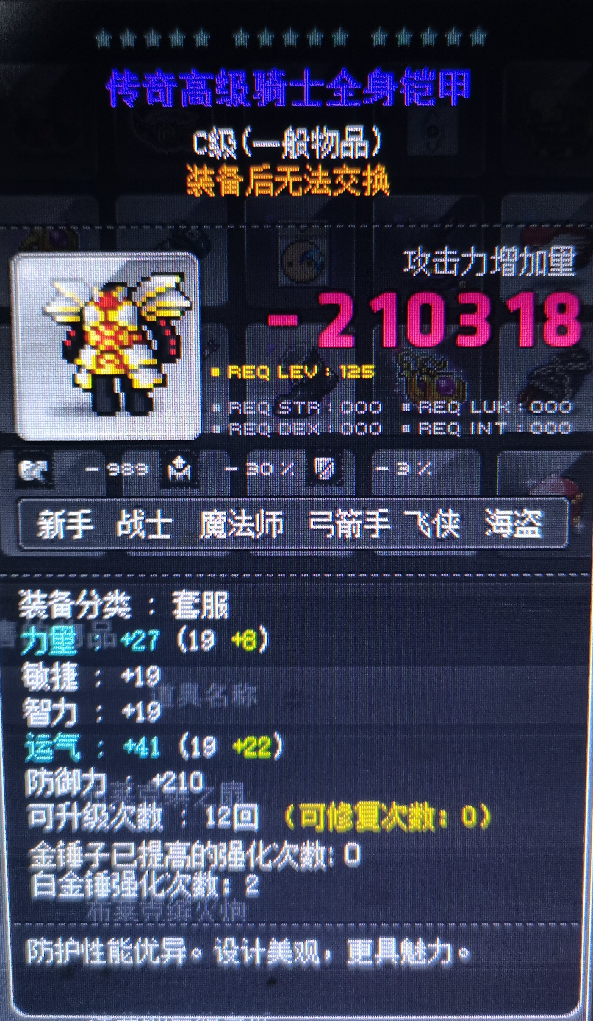 冒险岛满次高级传奇套服打造练级套专用麦格纳斯五区