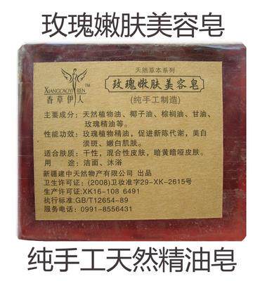 满10个包邮香草伊人 玫瑰精油皂手工皂洁面皂补水保湿嫩肤美容