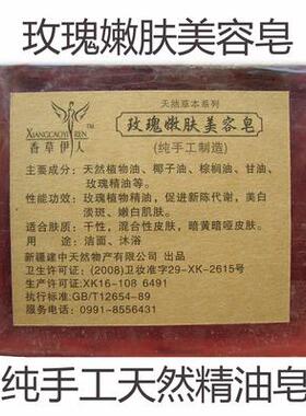 满10个包邮香草伊人 玫瑰精油皂手工皂洁面皂补水保湿嫩肤美容