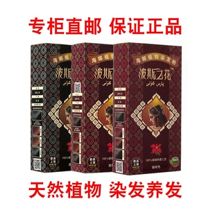 特价买二送一新疆波斯之花黑色/栗棕色植物养发粉染色护发