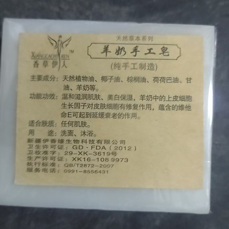 满10个包邮香草伊人 羊奶精油皂手工皂洁面皂保湿滋润肌肤