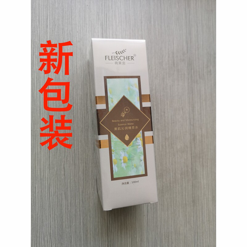 包邮  弗莱舍洋甘菊沁润水舒缓花卉水 100ml补水保湿修复纯露