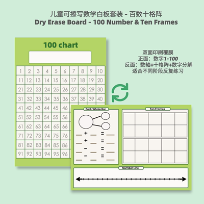 小学百数十格阵数射线可擦写白板