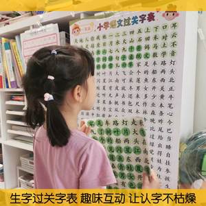 小学语文过关生字表识字表大全人教同步认字挂图一到五年级 包邮