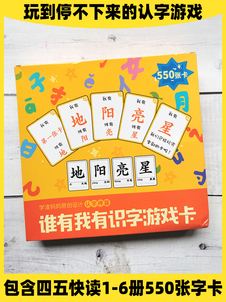 小学语文识字卡四五快读认字游戏