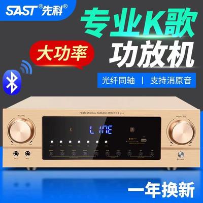 SAST/先科 SA -9006家用定阻功放机木质老音箱专业K歌大功率公放