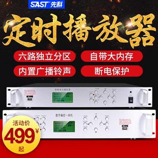 先科TH2001定时播放器校园广播系统主机MP3学校音乐分区打铃软件