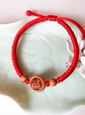 桃木红绳手链本命年生肖手串儿童