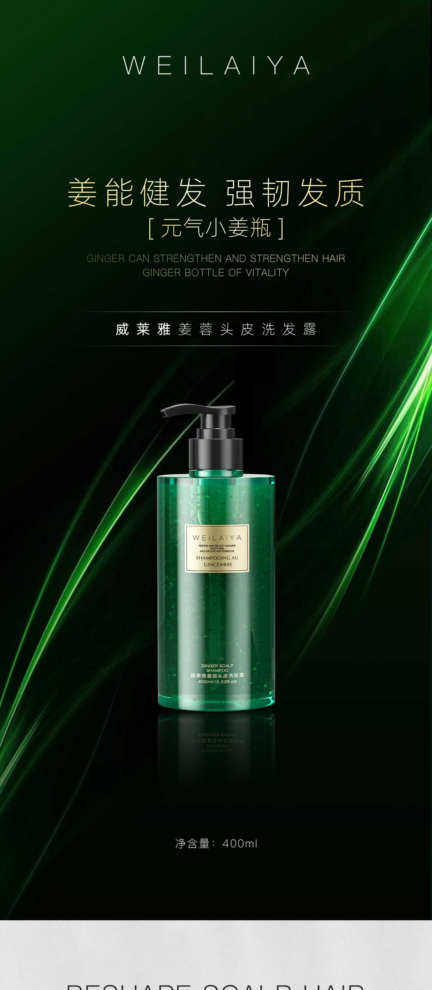 威莱雅weilaiya控油防脱洗发水