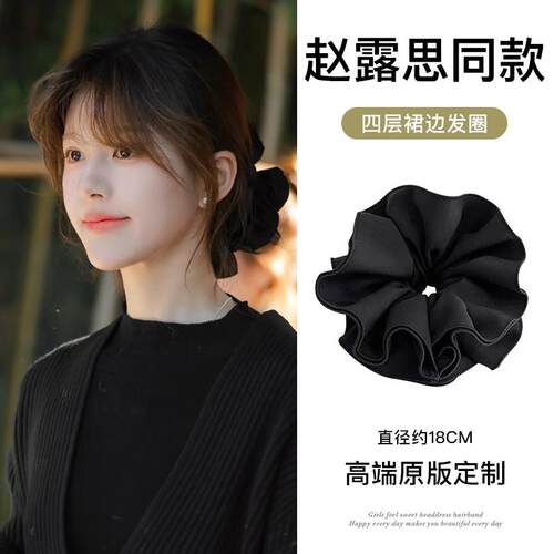 赵露思同款黑色双层大肠发圈