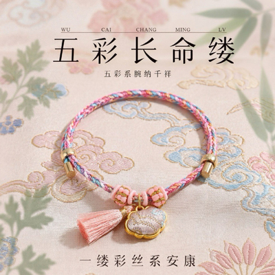 五彩纳吉端午节编织五彩手绳