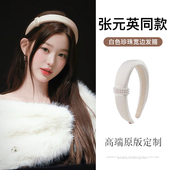 张元 英同款 温柔月光白珍珠发箍女秋冬高颅顶气质千金风发卡头箍