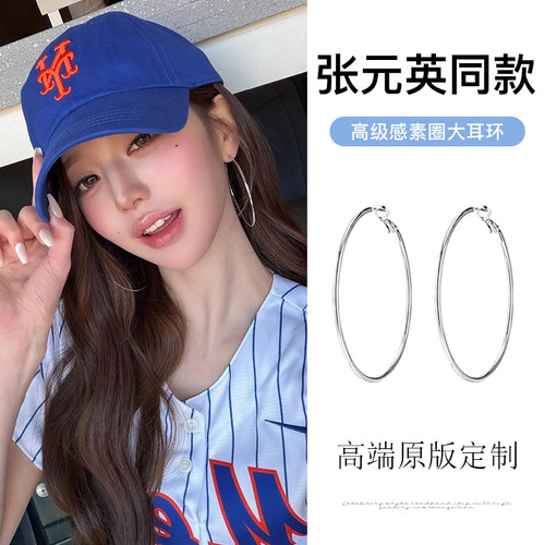 张元英同款~银色素圈大耳环