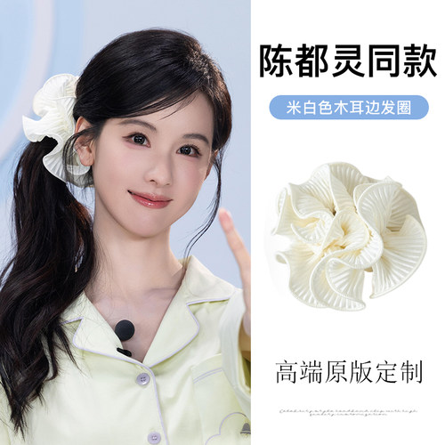 陈都灵同款！波浪多层大肠发圈