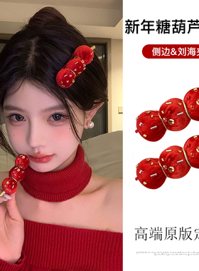 【蜜桃茶】年味满满~红色丝绒糖葫芦发夹新年过年氛围感穿搭头饰
