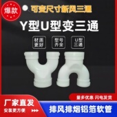 衩200三叉 160裤 U型三通PVC100变径Y型PE三通新风配件通风75 110