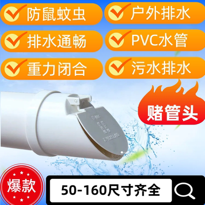PVC排水管止逆阀防臭器5075110