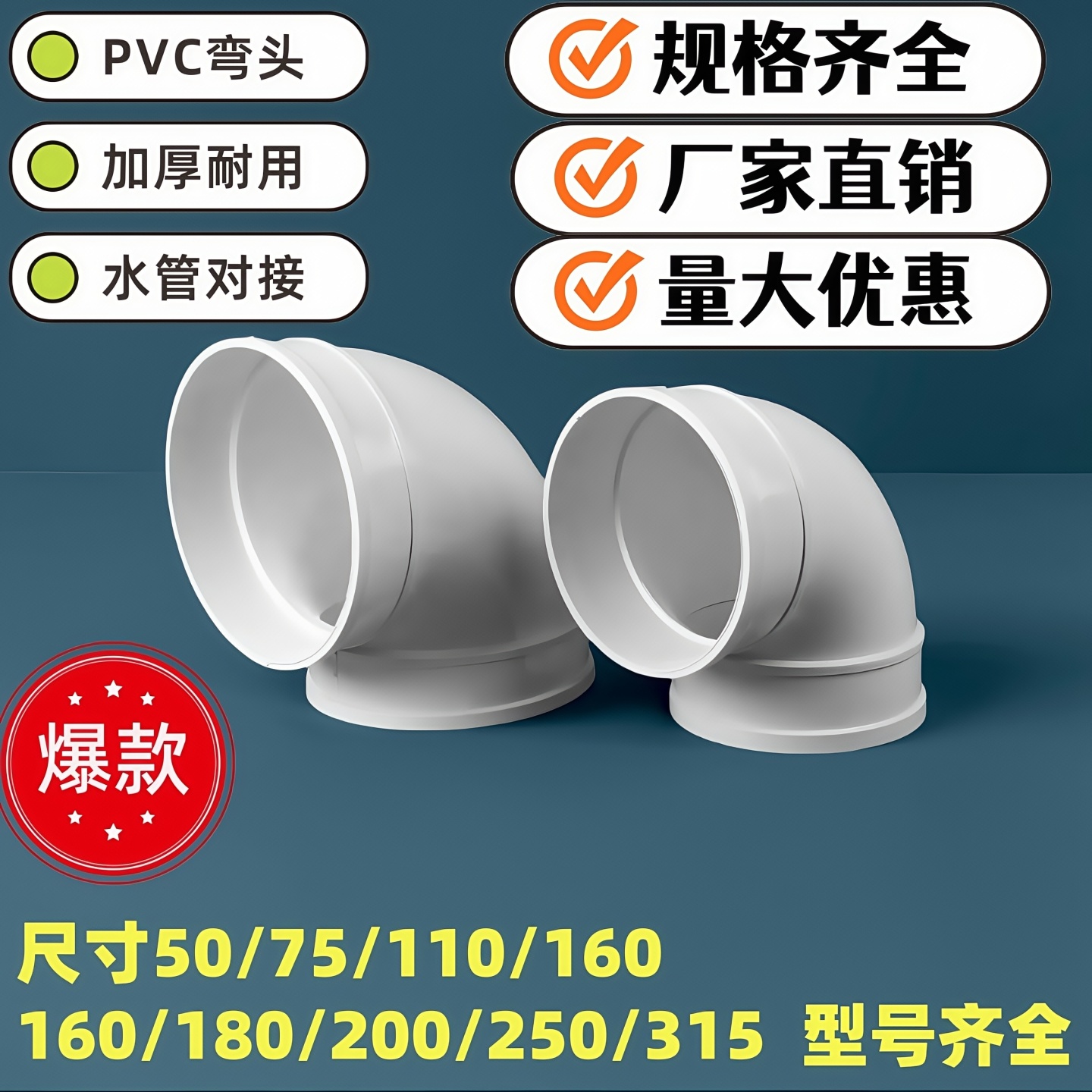 5075110160300管道PVC排水弯头