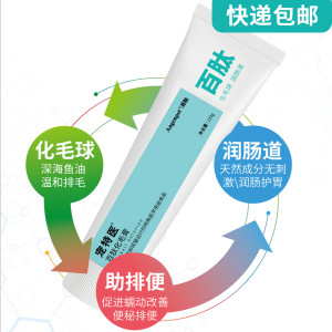 百肽化毛膏猫咪吐毛膏宠物润肠道包邮滋补营养膏化毛球片正品120g