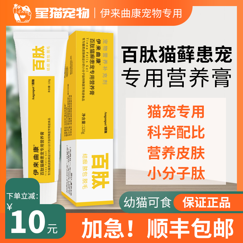 百肽猫癣营养膏 宠物幼猫鱼油维生素B美毛护肌肤皮服病推荐保正品