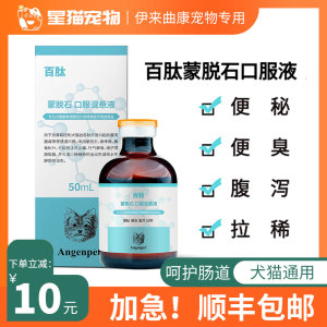 百肽安百止口服液调理呵护肠胃蒙脱石散宠物犬猫内服止泻拉稀便臭