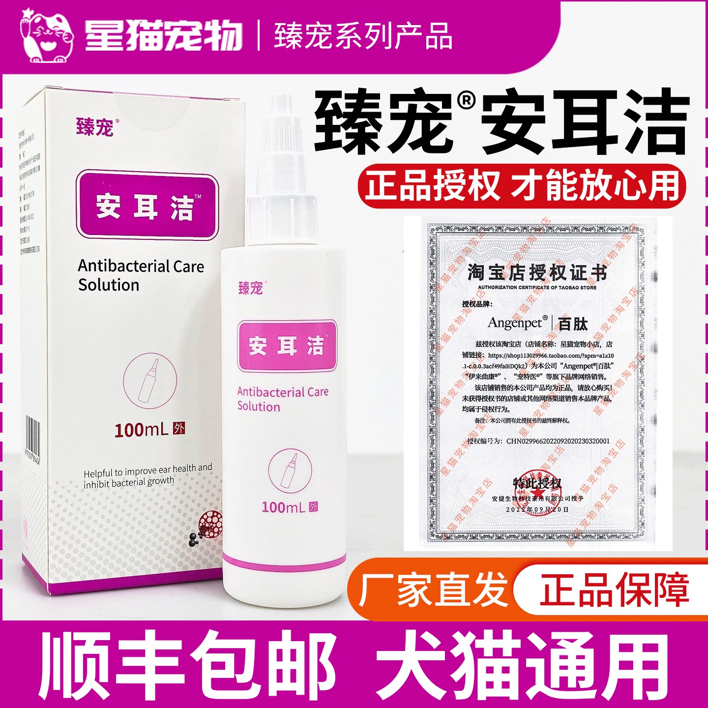 安耳洁洗耳液耳螨抗菌厂家直发