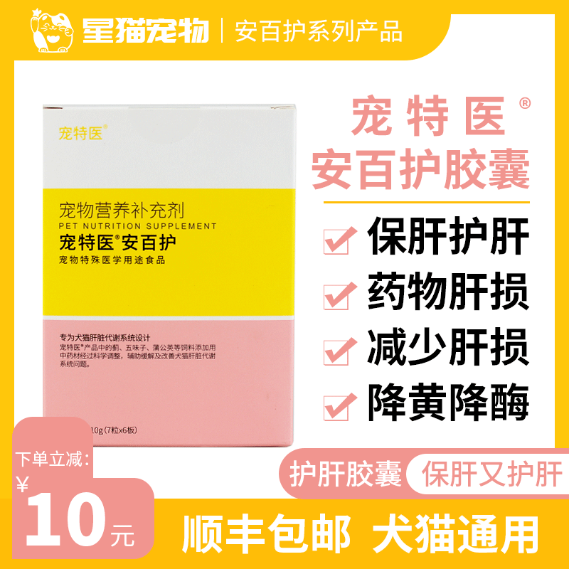 安百护保肝护肝胶囊犬猫用降肝损
