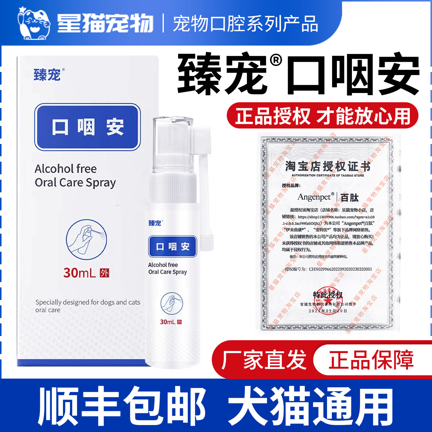 臻宠口咽安口腔喷剂雾犬猫通用宠物流口水清洁狗狗猫咪牙龈百肽
