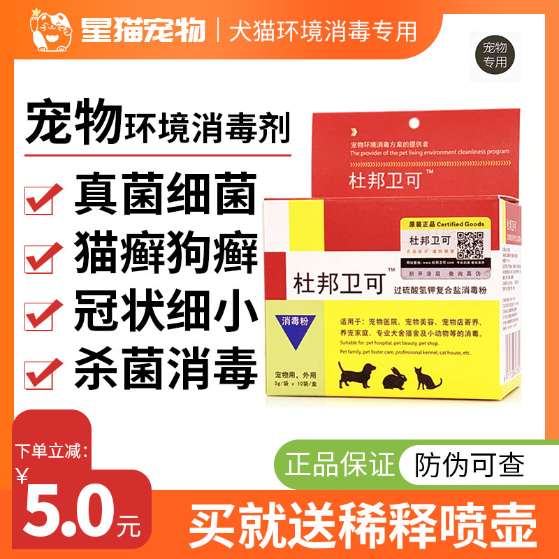 杜邦卫可犬猫消毒液宠物杀菌真菌消毒粉室内环境除臭剂专用可舔舐,宠物/宠物食品及用品,猫狗环境除臭/除菌剂,淘宝优惠券,粉丝福利购,淘宝优惠卷