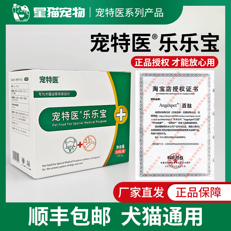 乐乐宝通淋化石粉剂泌尿猫咪狗狗