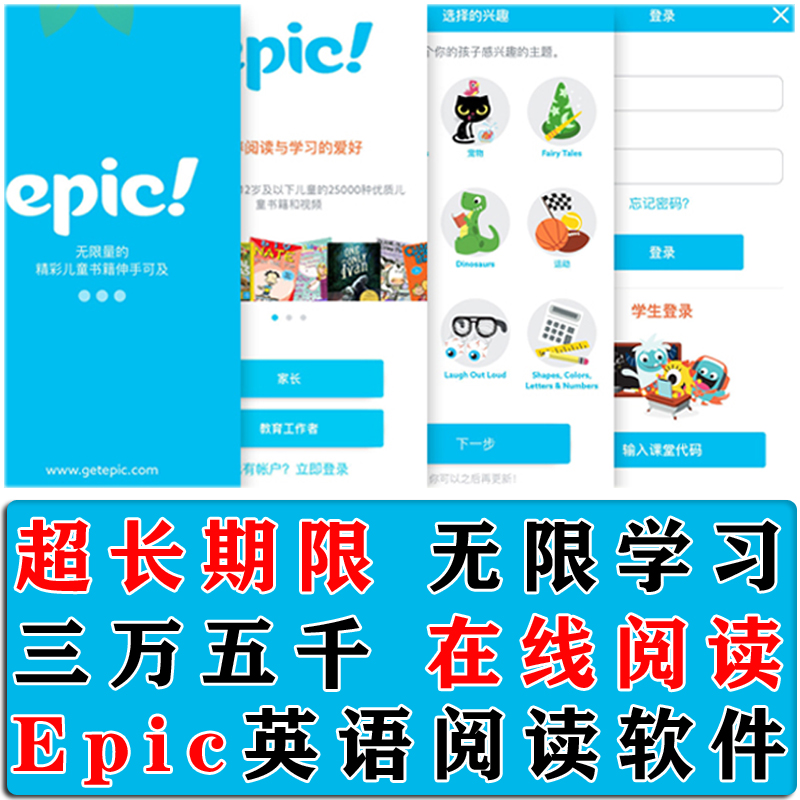 Epic阅读账号APP自然拼读幼儿英语启蒙帐户 有声绘本读物学习软件 电玩/配件/游戏/攻略 STEAM 原图主图