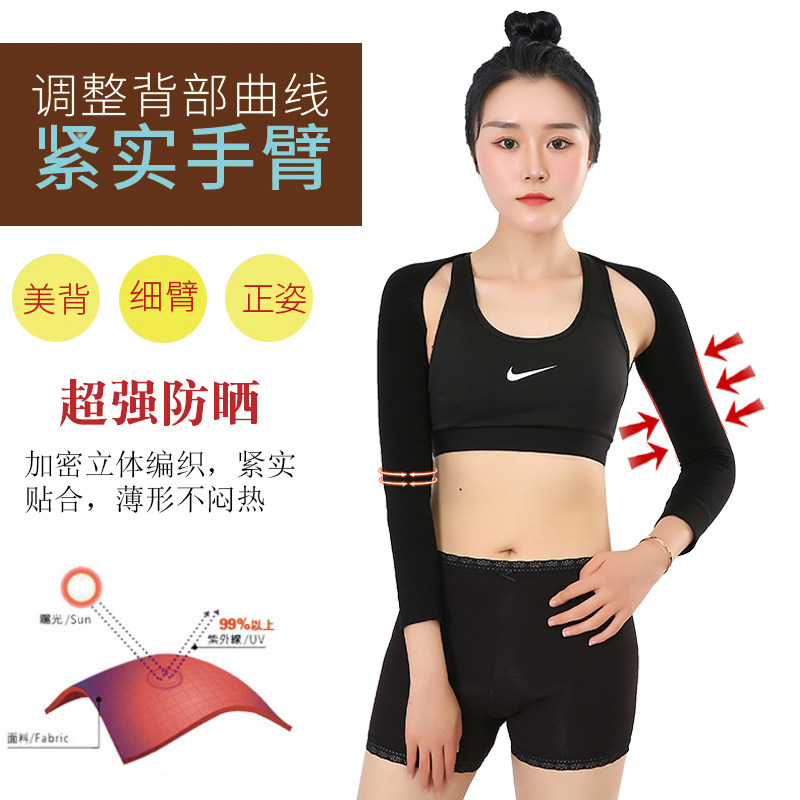 女士塑手臂套姿势纠正防驼背扩胸开肩七分长袖美体塑身内衣护肩