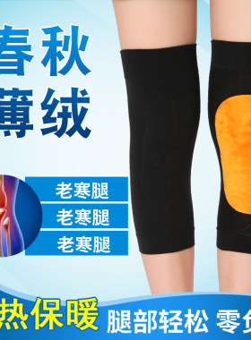 春秋薄款薄绒贴片无痕保暖护膝