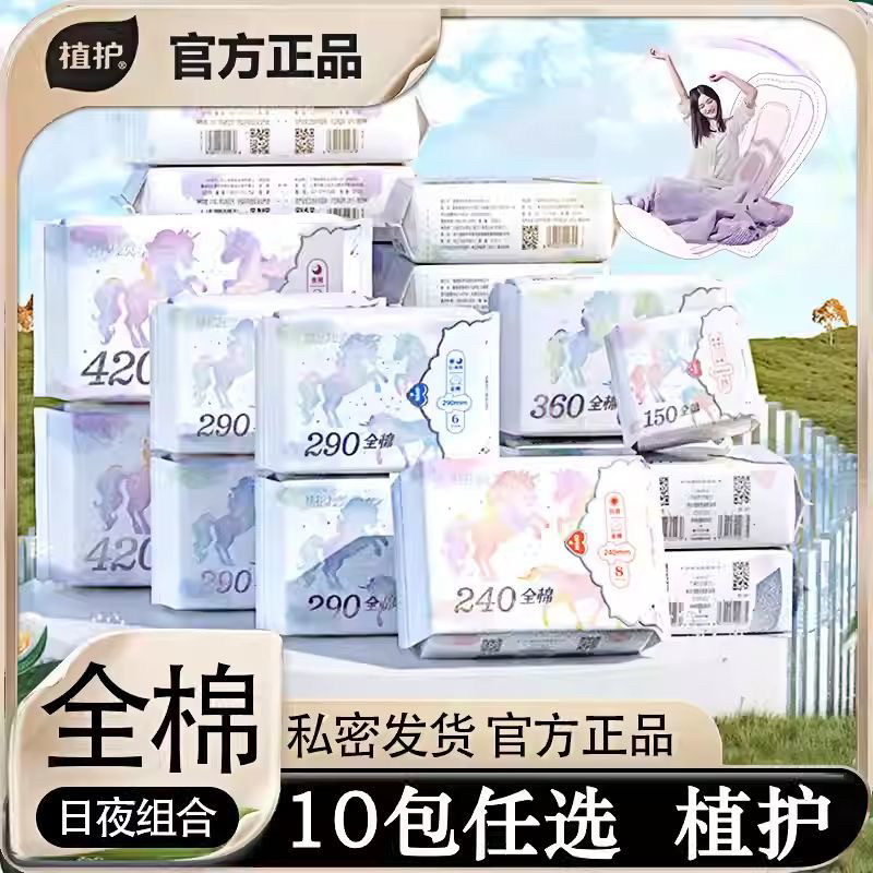 植护卫生巾全棉日夜组合装少女护垫秘觉姨妈巾超薄正品一整箱批发,洗护清洁剂/卫生巾/纸/香薰,私处湿巾,淘宝优惠券,粉丝福利购,淘宝优惠卷