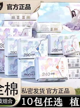植护全棉卫生巾日夜组合装