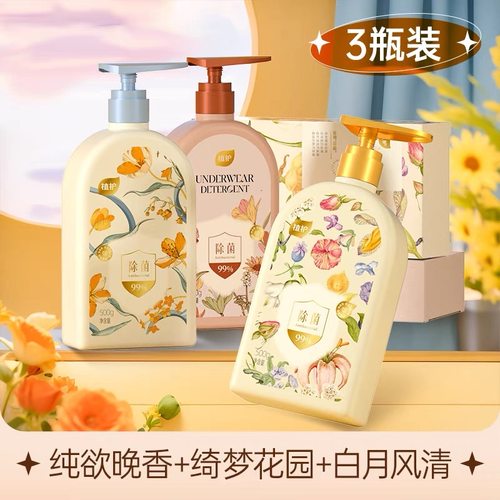 植护内衣内裤清洗液除菌除螨抑菌