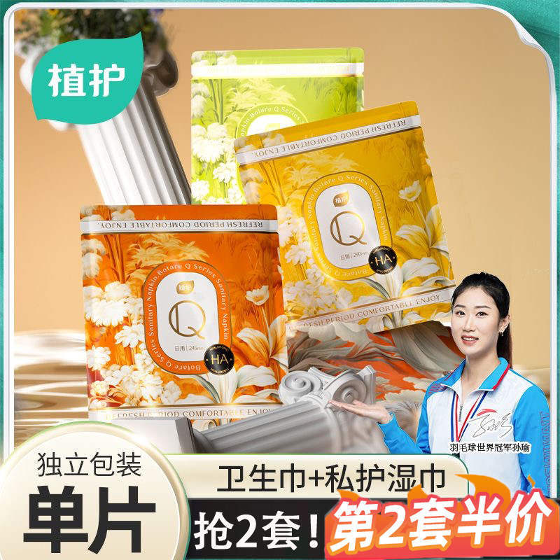 植护小Q卫生巾亲肤超薄悬浮芯体姨妈巾日夜组合装防侧漏便携整箱,洗护清洁剂/卫生巾/纸/香薰,卫生巾,淘宝优惠券,粉丝福利购,淘宝优惠卷