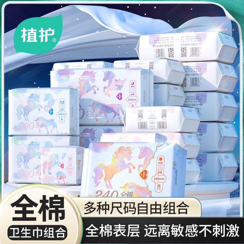 植护卫生巾全棉姨妈巾护垫夜用