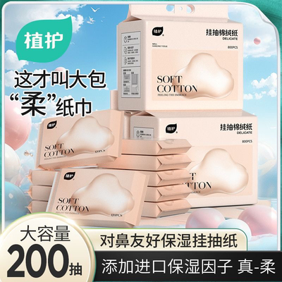 植护云柔巾婴儿纸巾悬挂式抽纸