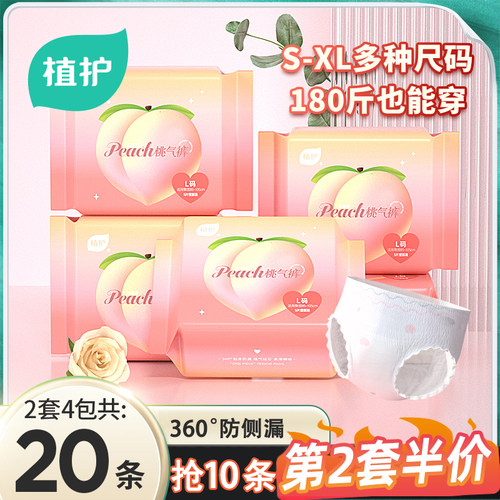 植护安睡裤薄款防漏月经裤