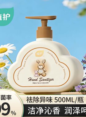 植护抑菌洗手液家庭用清洁温和不伤手婴幼儿童专用持久留香正品