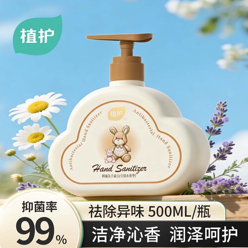 植护抑菌洗手液家庭用清洁温和不伤手婴幼儿童专用持久留香正品