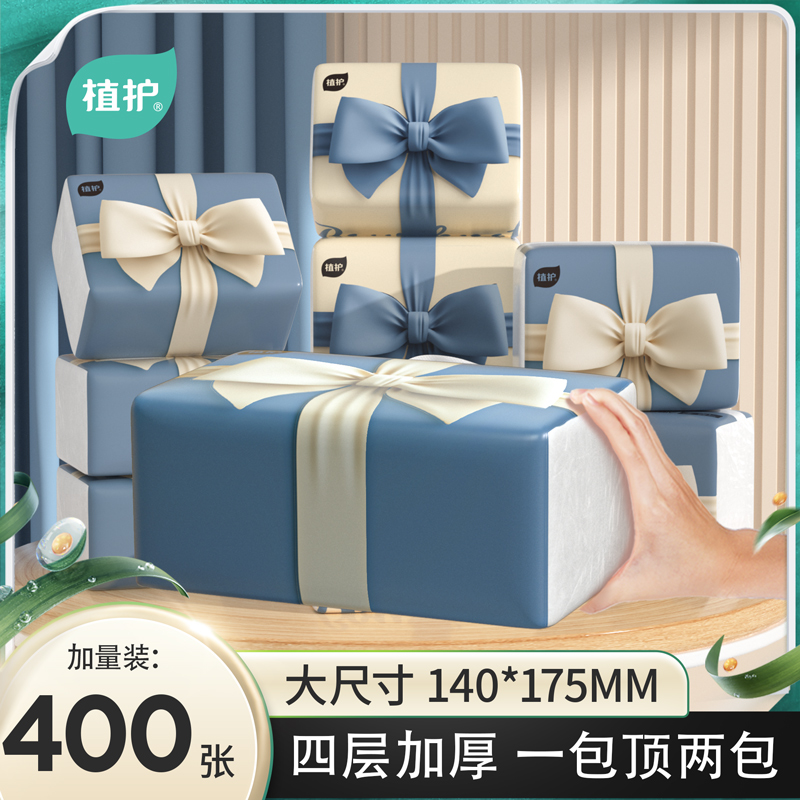 植护400张4层加厚医护级气垫抽纸