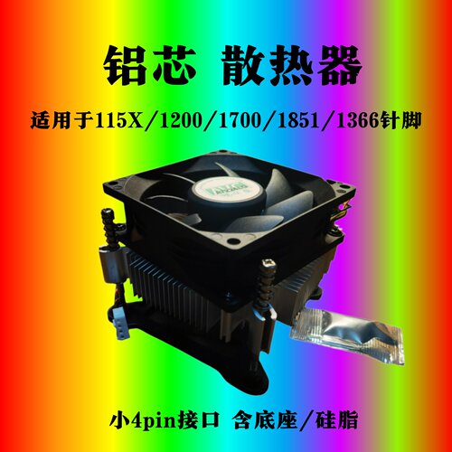 CPU铝芯铜芯散热风扇多平台降温