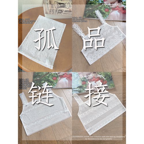 孤品链接服饰搭配蕾丝背心腰带