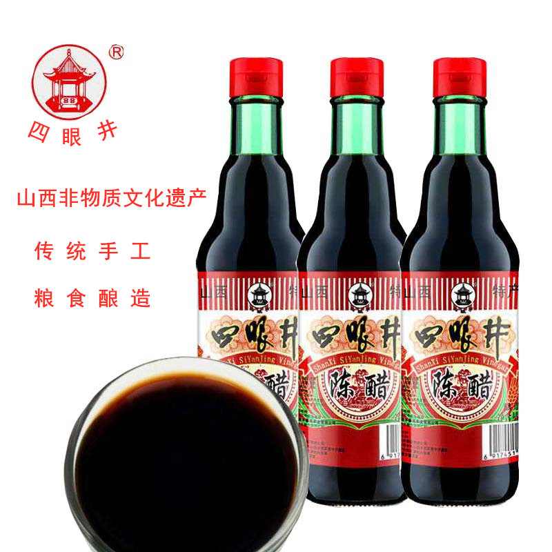 山西陈醋四眼井陈醋产正宗老品牌酿造食醋调料凉拌菜420ml
